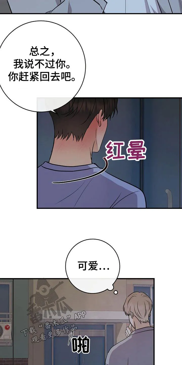 落跑甜心漫画结局漫画,第95章：【第二季】类型12图