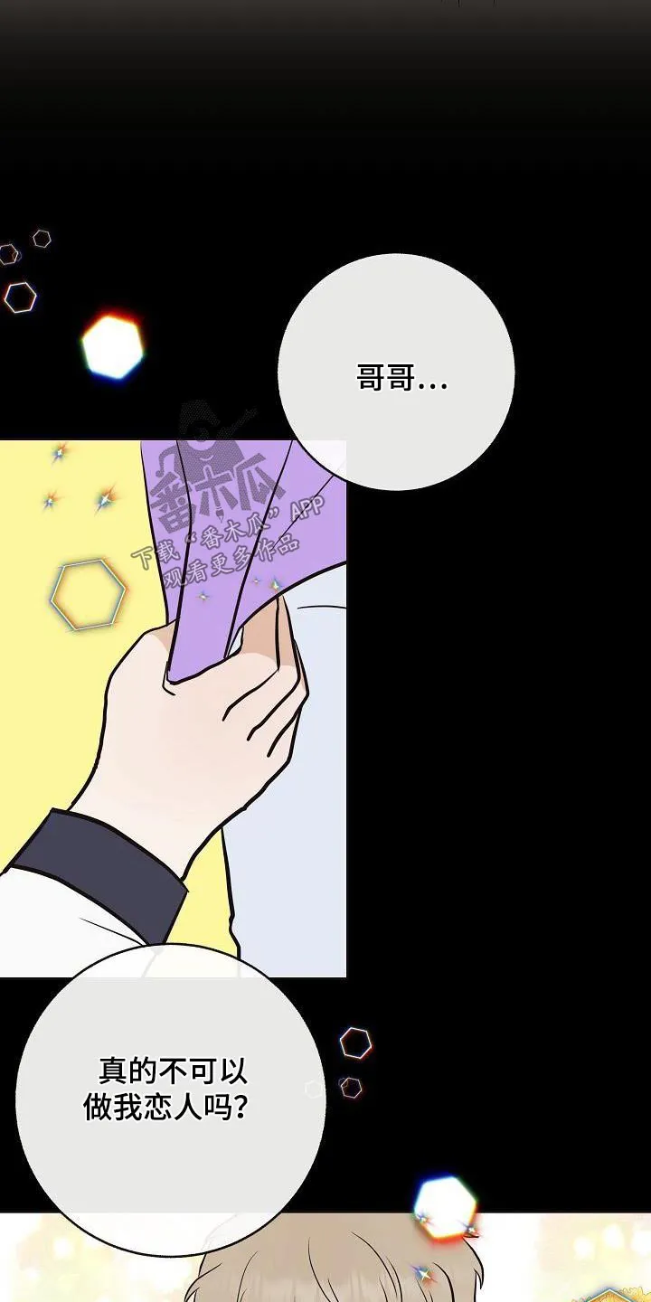 落跑甜心漫画壁纸漫画,第102章：【第二季】以前2图