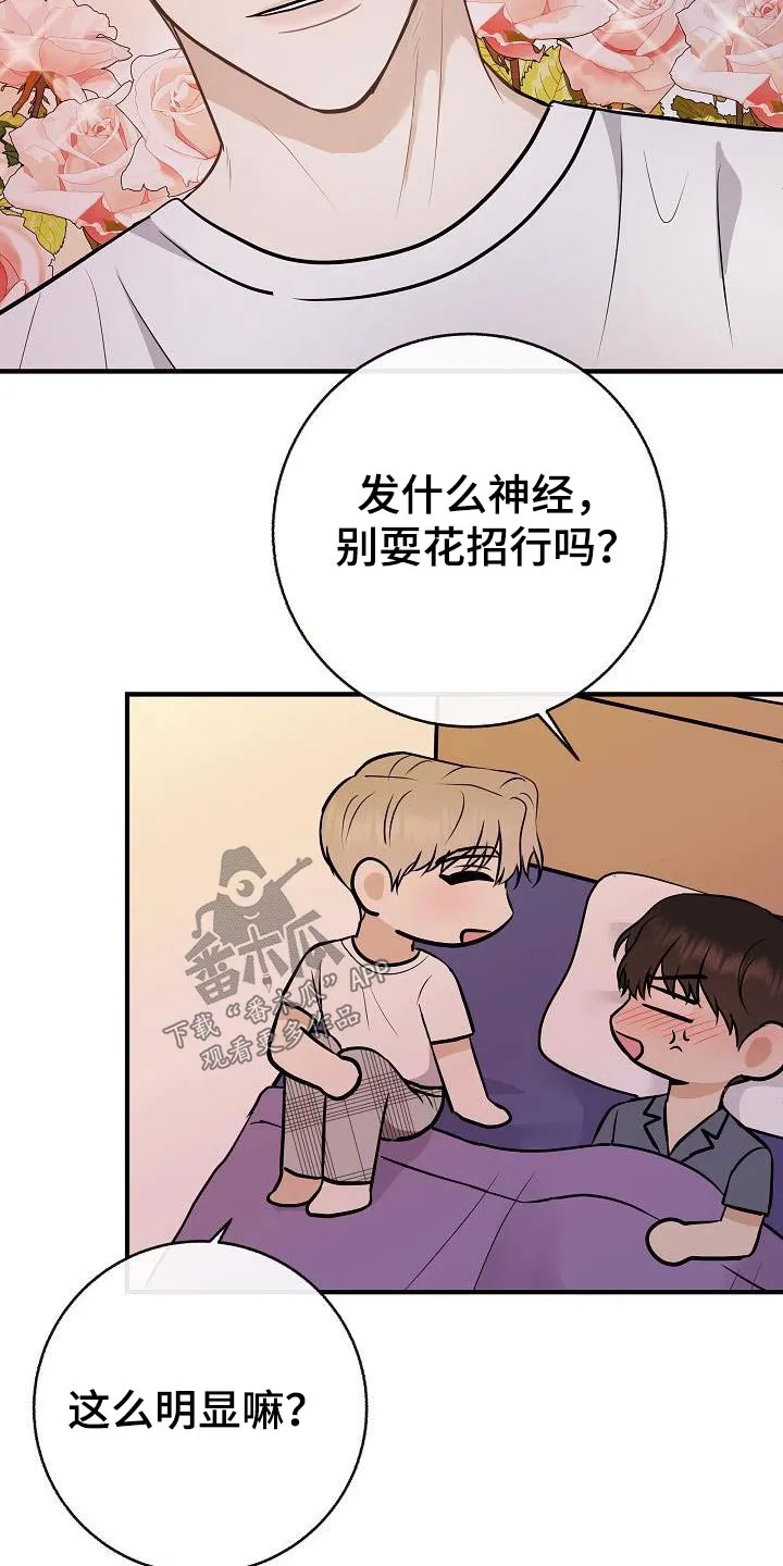 落跑甜心小说叫什么漫画,第91章：【第二季】别走17图