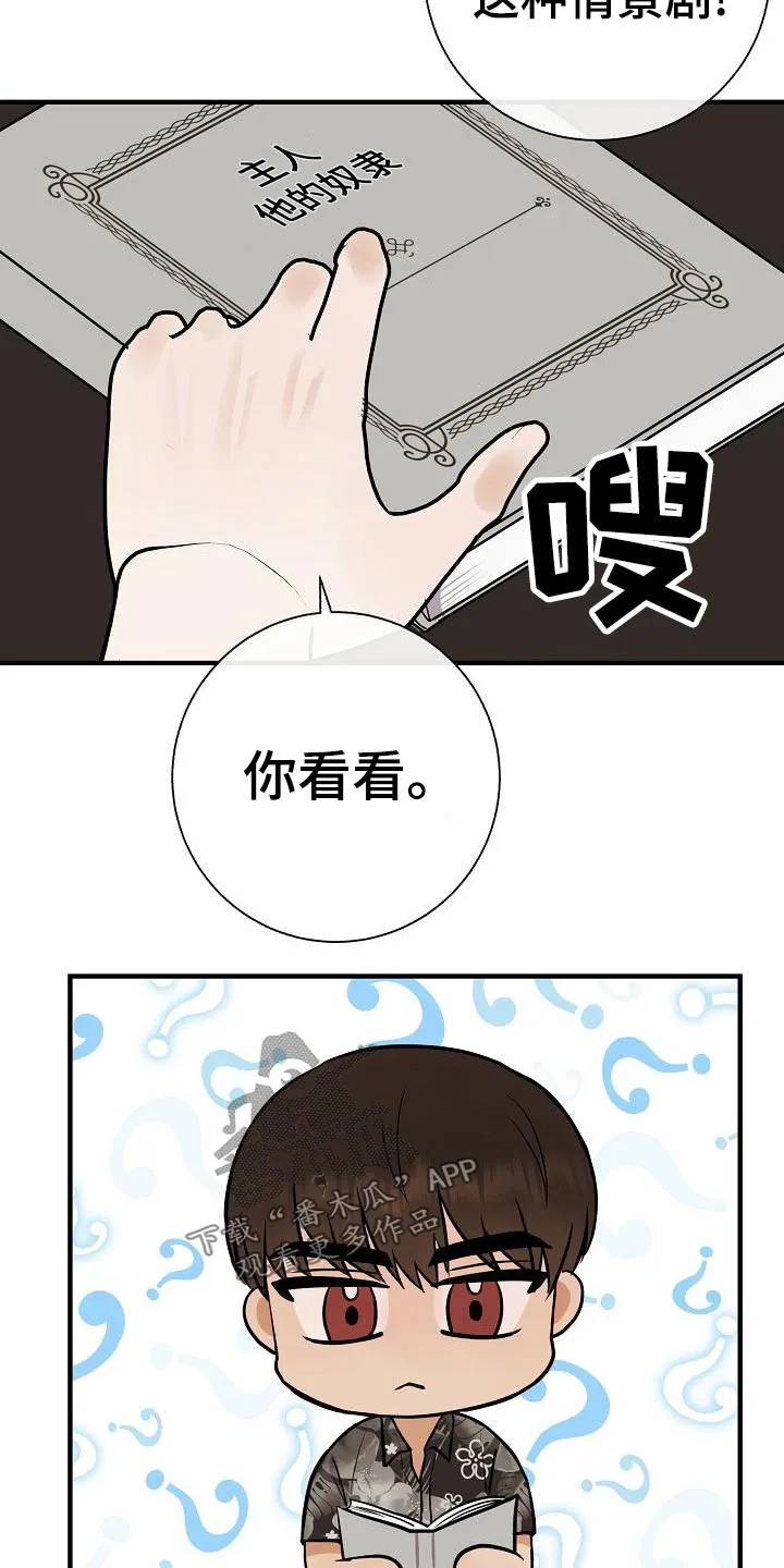 落跑甜心小说二季漫画,第79章：【第一季番外】试试10图