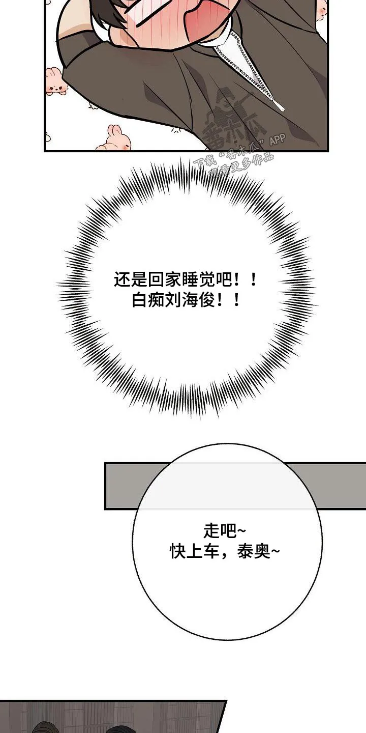 落跑甜心小说叫什么漫画,第96章：【第二季】睡不着23图