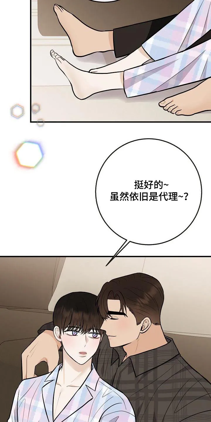 落跑甜心第一集漫画,第112章：【第二季】幸福下去2图