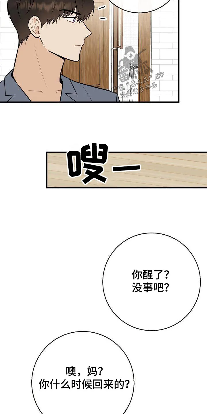 落跑甜心 电视剧漫画,第92章：【第二季】自己争取11图