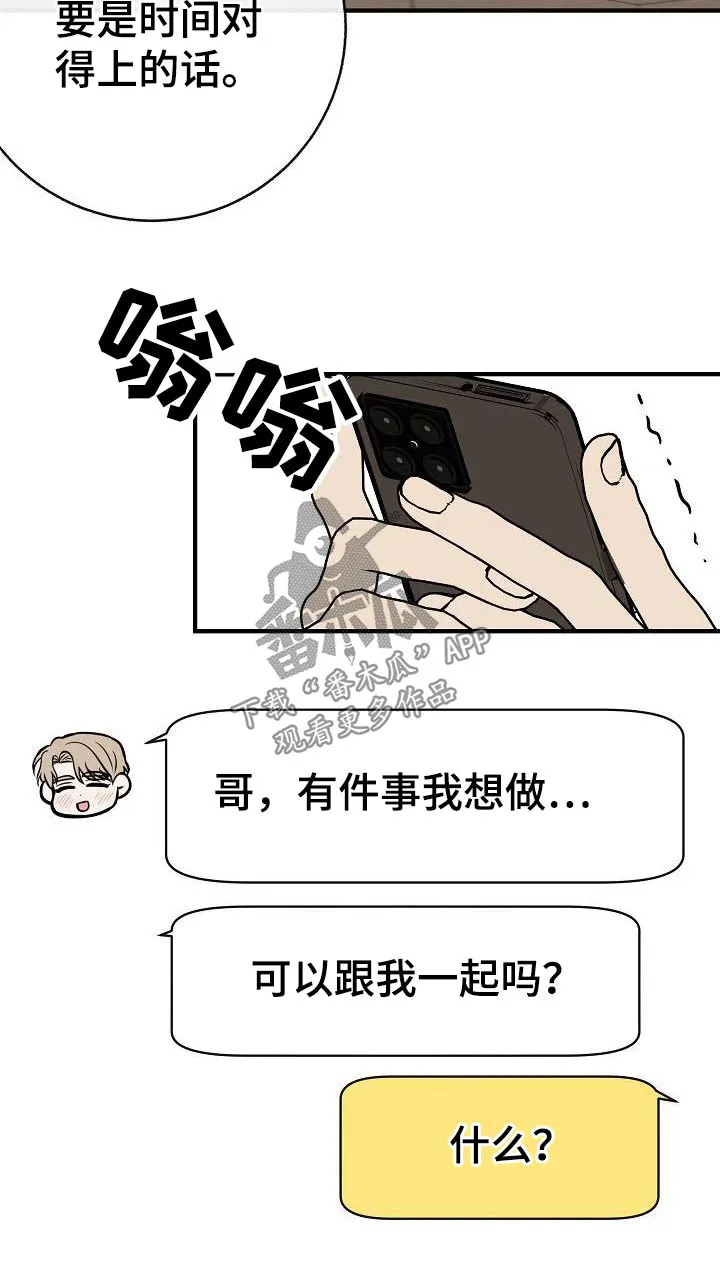 落跑甜心女主漫画,第94章：【第二季】搭讪27图