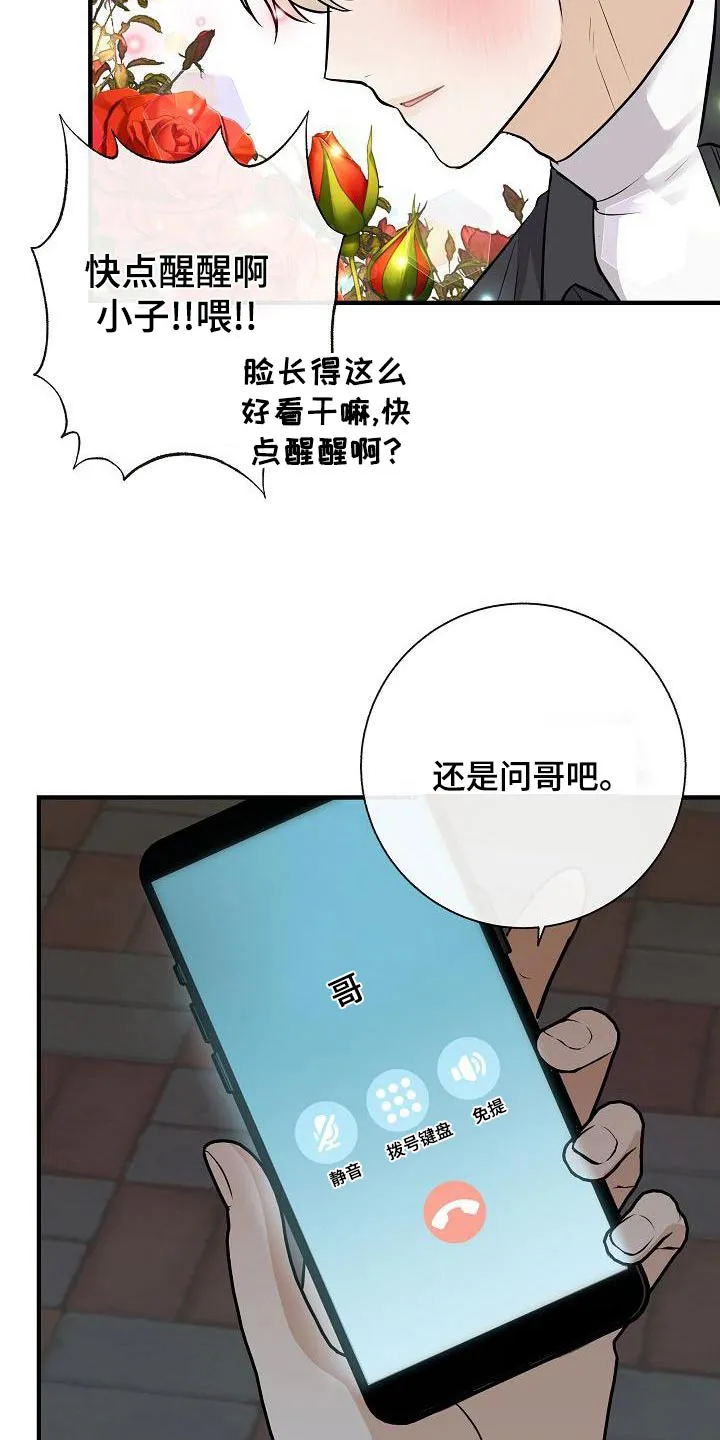 落跑甜心小说叫什么漫画,第81章：【第一季番外】借此机会20图