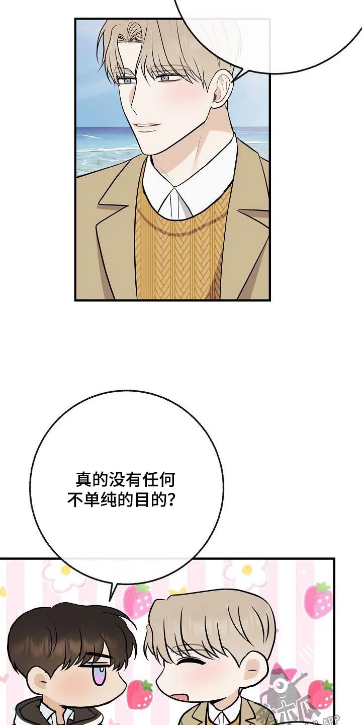 落跑甜心第一集漫画,第108章：【第二季】美好回忆11图