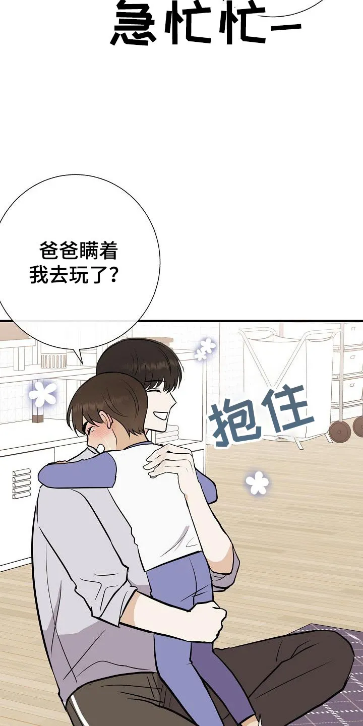 落跑甜心 电视剧漫画,第74章：我先来的7图