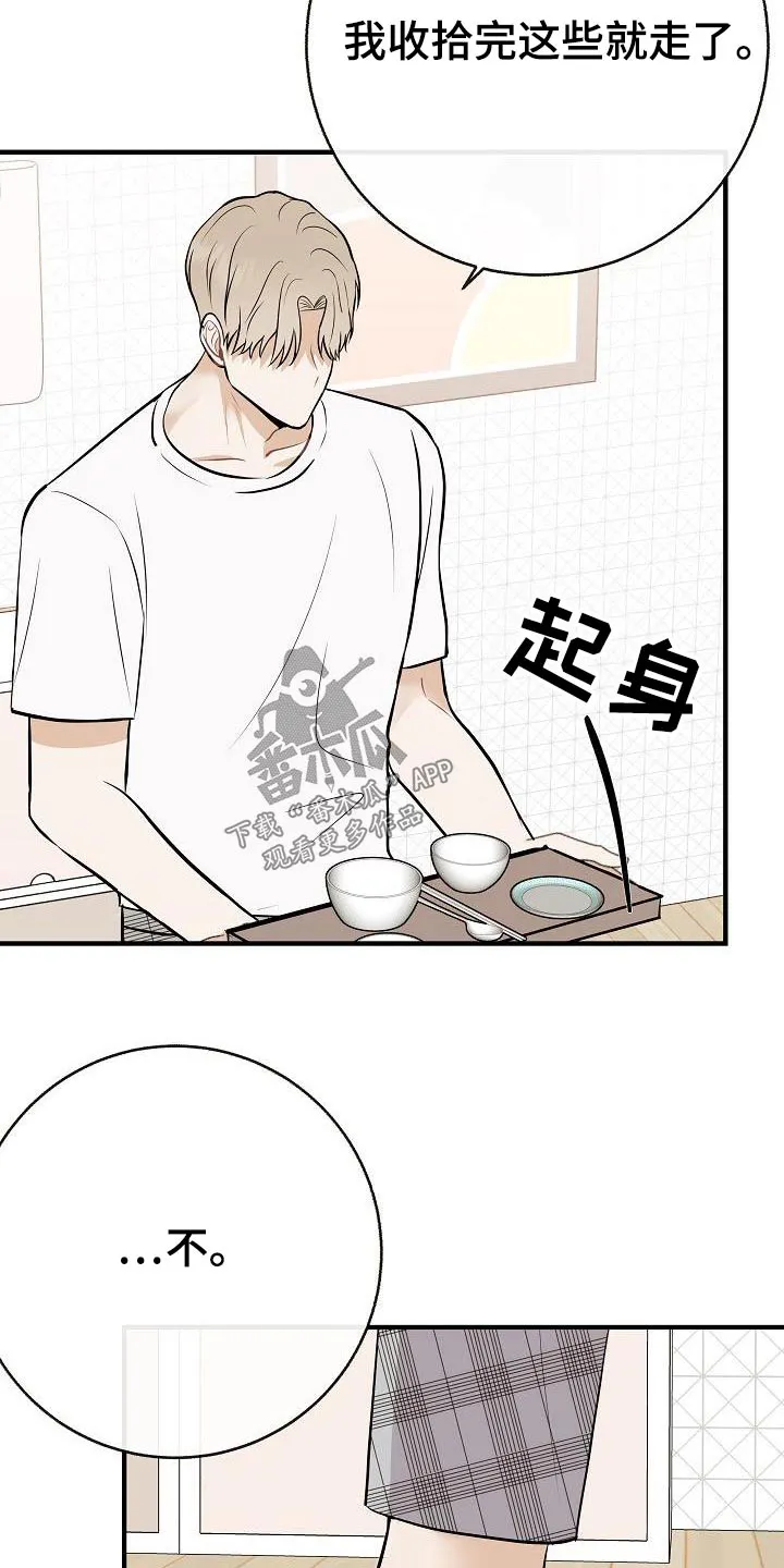 落跑甜心小说叫什么漫画,第91章：【第二季】别走9图