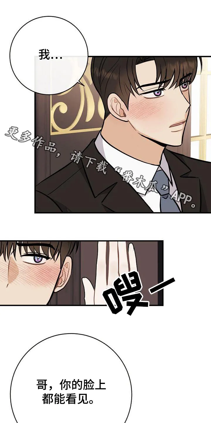 落跑甜心女主漫画,第100章：【第二季】烦死了1图