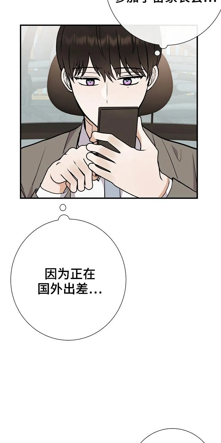 落跑甜心漫画漫画,第75章：家长会17图