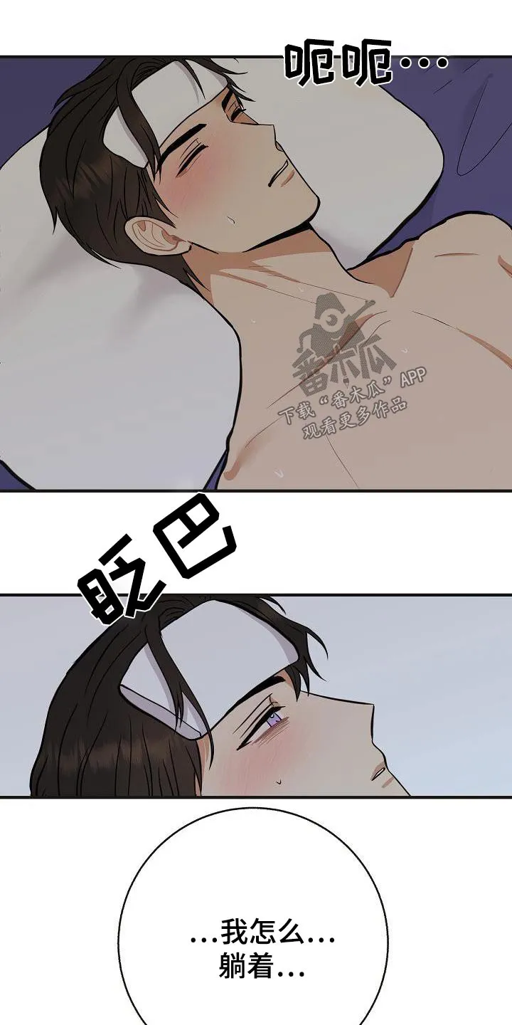 落跑甜心女主漫画,第90章：【第二季】流感18图