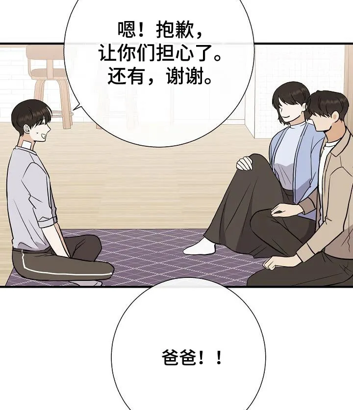 落跑甜心 电视剧漫画,第74章：我先来的5图