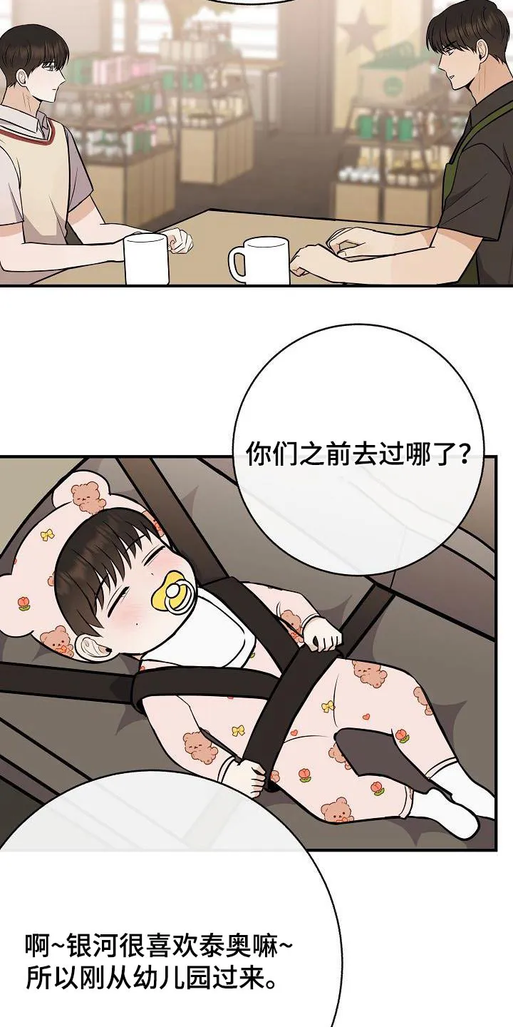 落跑甜心小说二季漫画,第93章：【第二季】担心3图