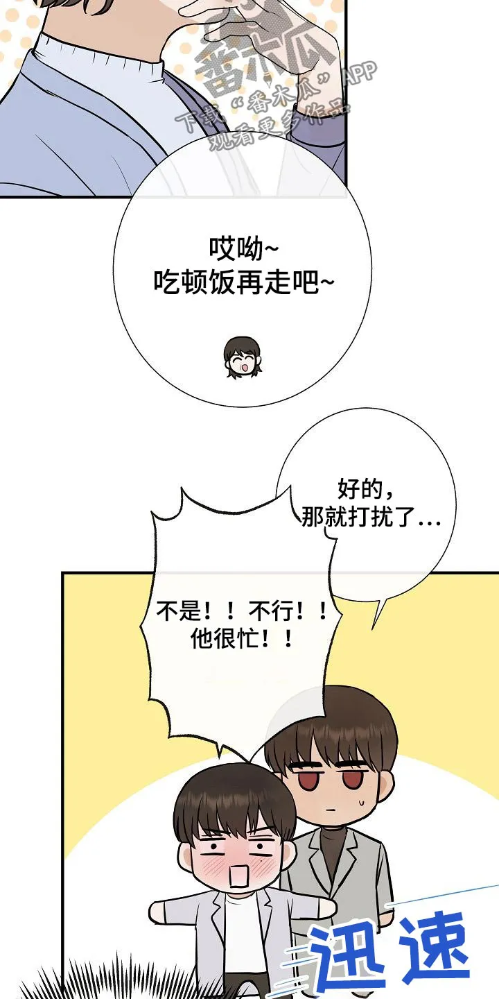 落跑甜心漫画壁纸漫画,第73章：赶紧走17图