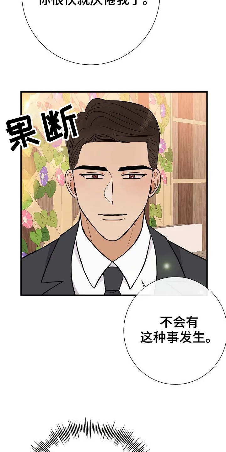 落跑甜心小说二季漫画,第76章：【第一季完结】戴上25图