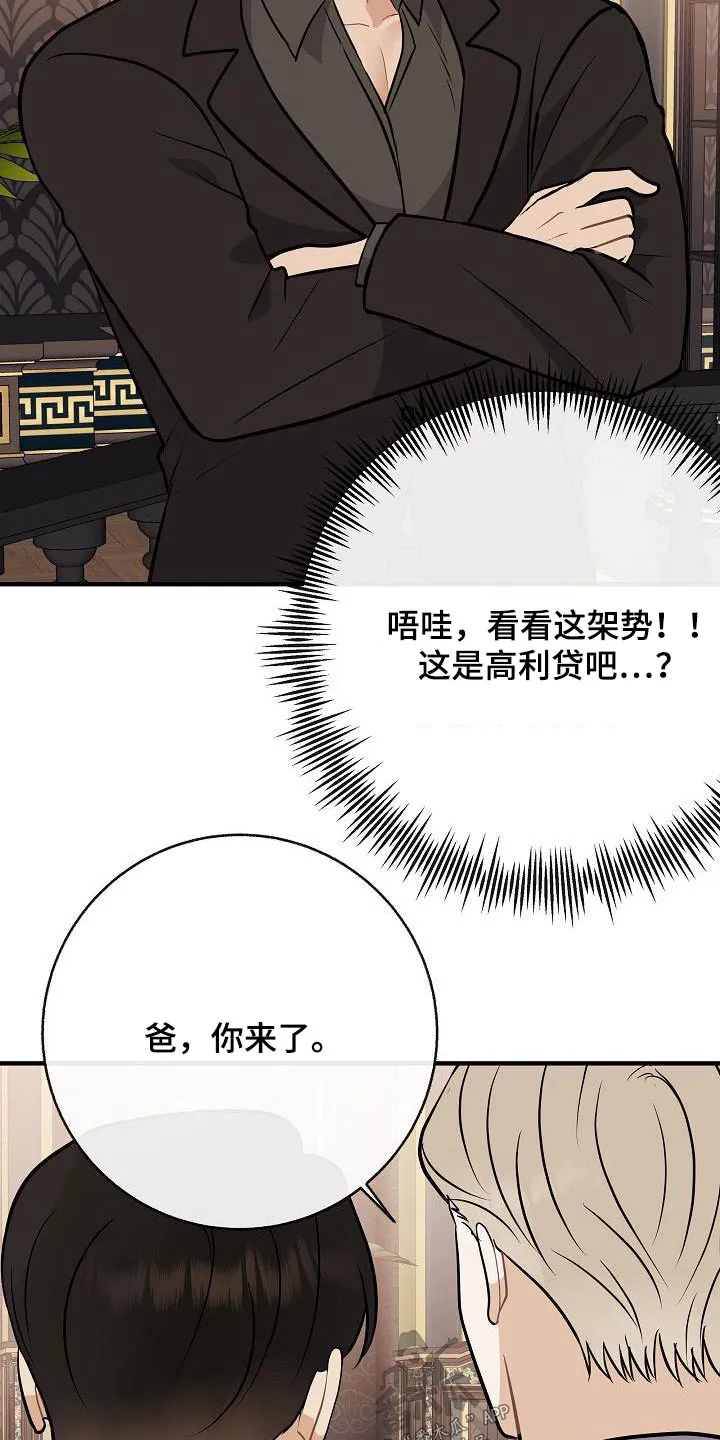 落跑甜心小说二季漫画,第98章：【第二季】爸爸17图