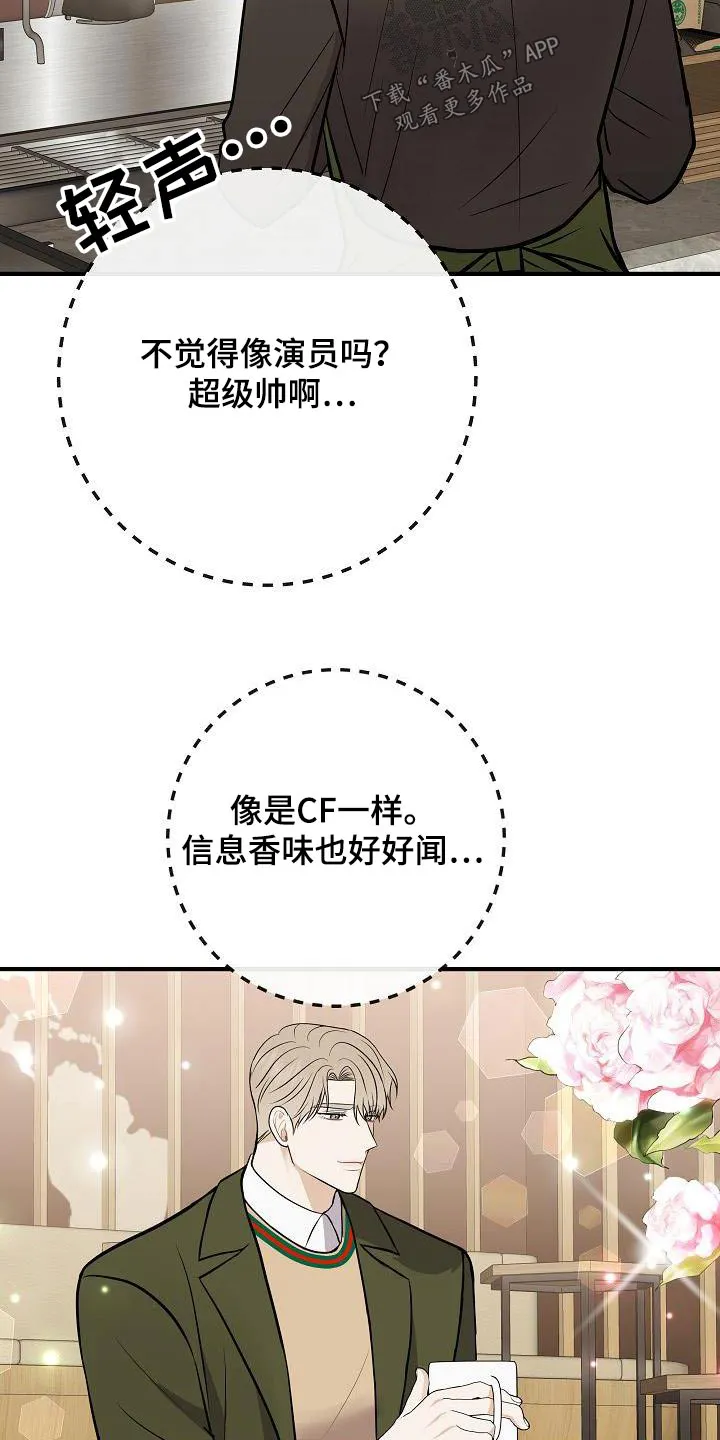 落跑甜心 电视剧漫画,第105章：【第二季】很帅24图