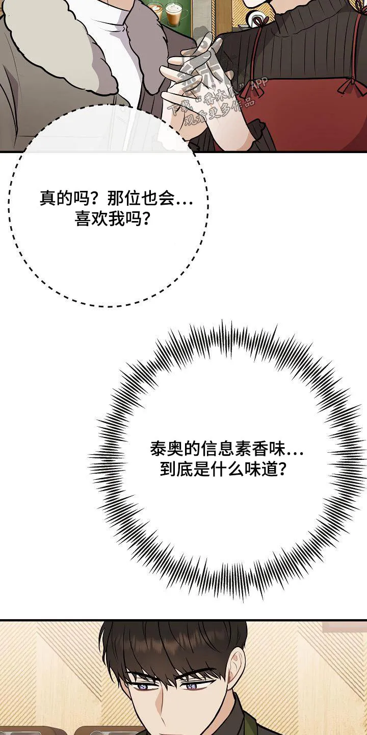 落跑甜心 电视剧漫画,第105章：【第二季】很帅27图