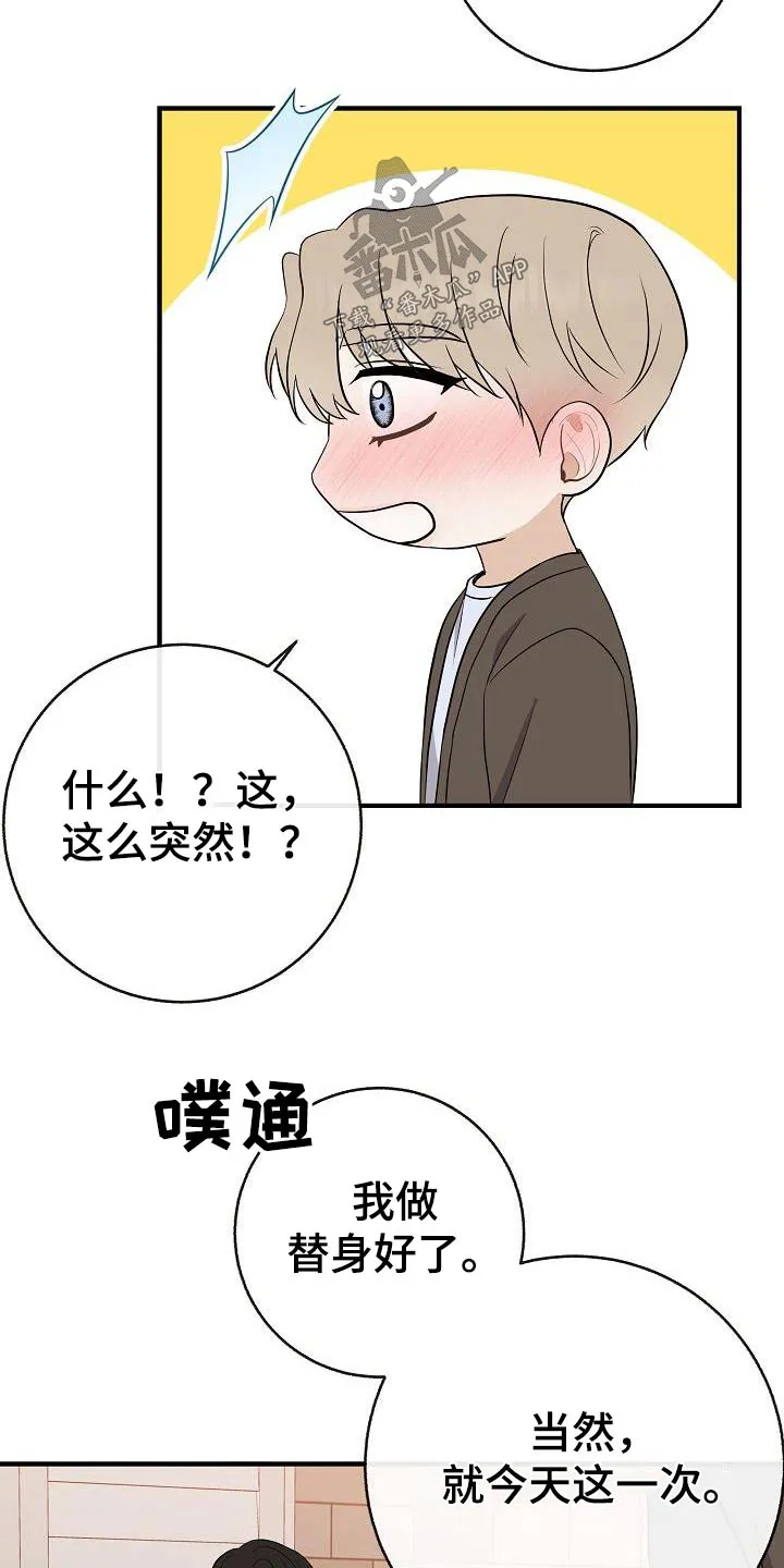 落跑甜心小说叫什么漫画,第88章：【第二季】应该讨厌11图