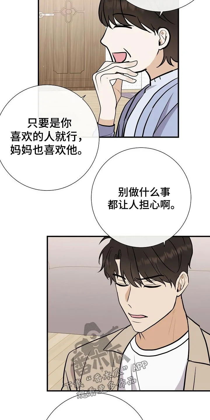 落跑甜心 电视剧漫画,第74章：我先来的4图