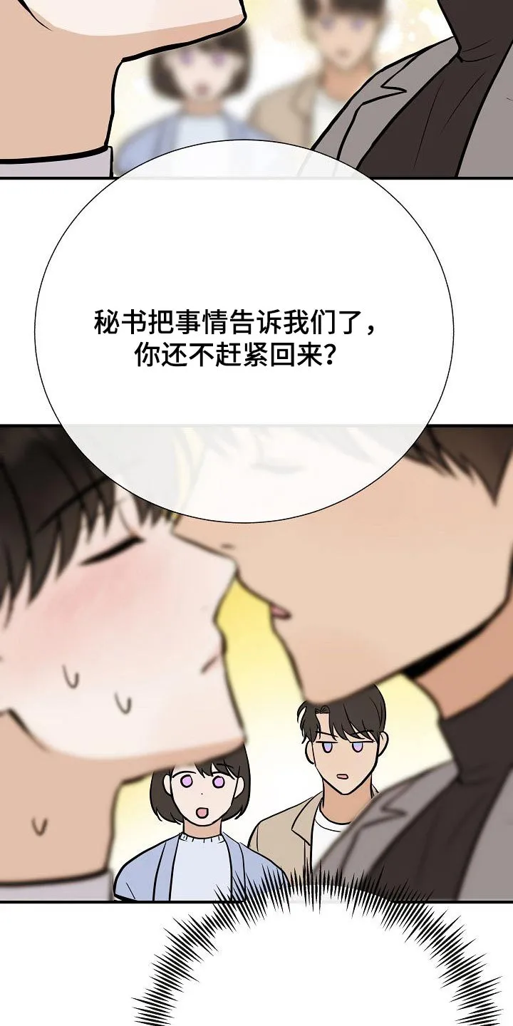 落跑甜心漫画壁纸漫画,第73章：赶紧走13图