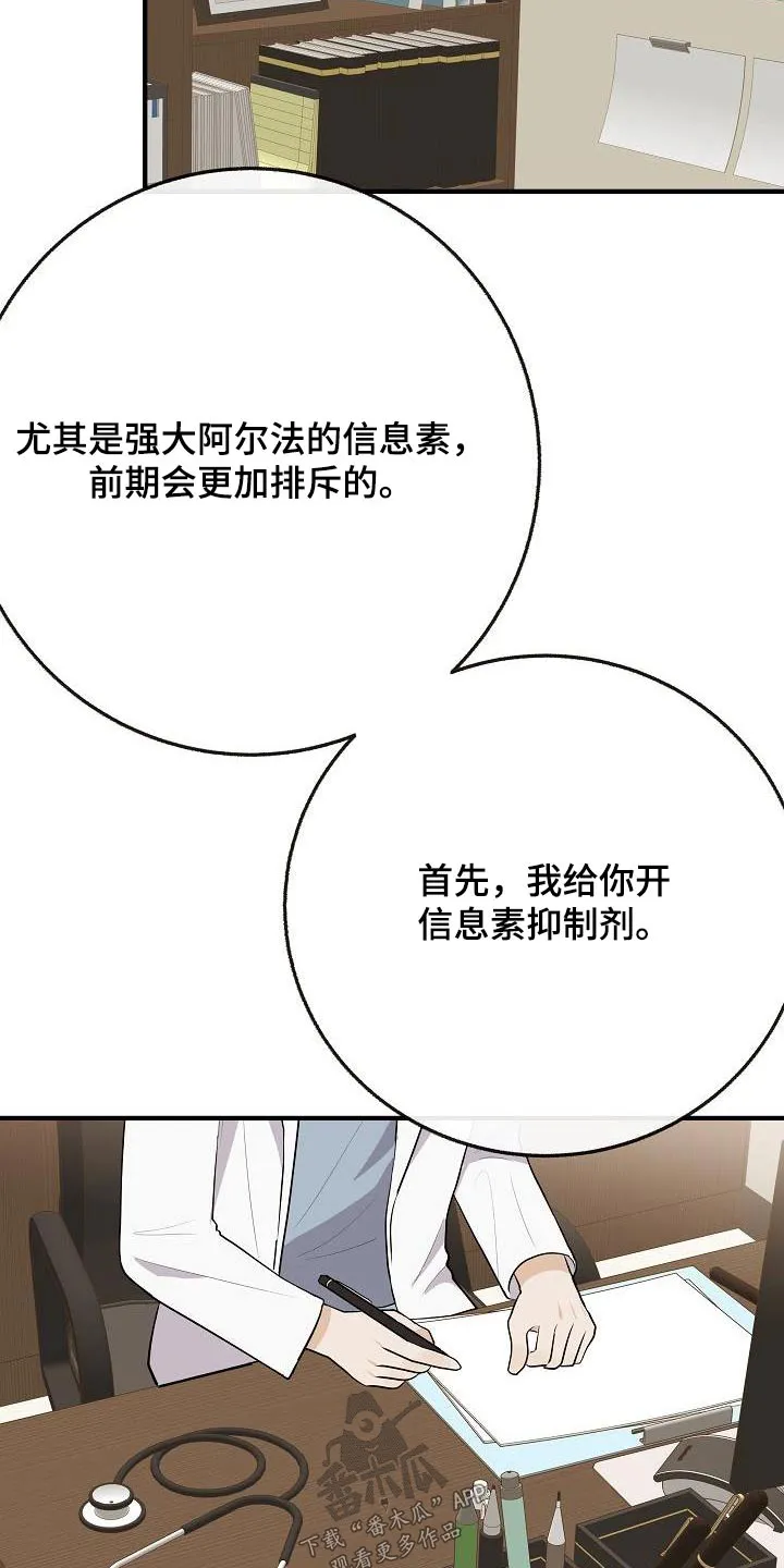 落跑甜心漫画壁纸漫画,第114章：【第二季】病情15图