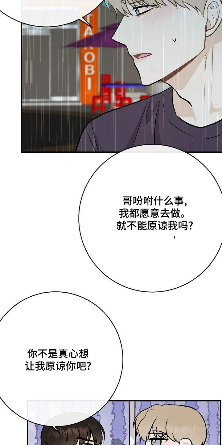 落跑甜心女主漫画,第83章：【第一季番外】原谅23图