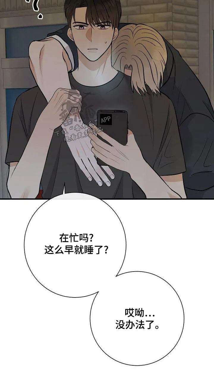 落跑甜心小说叫什么漫画,第81章：【第一季番外】借此机会22图