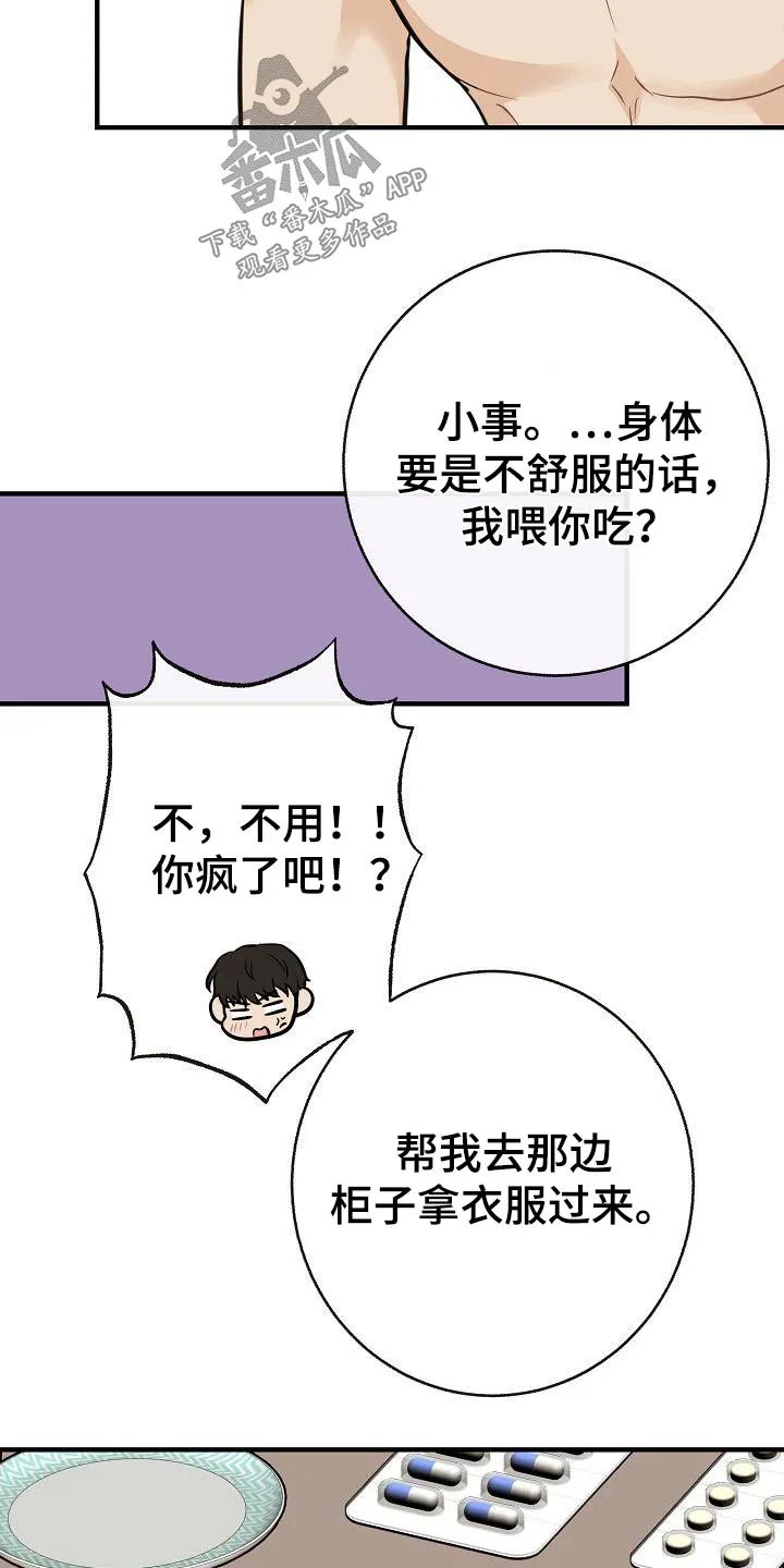 落跑甜心小说叫什么漫画,第91章：【第二季】别走5图