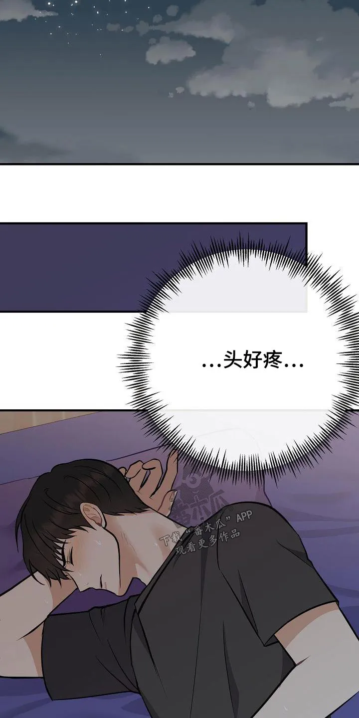 落跑甜心小说二季漫画,第89章：【第二季】症状16图