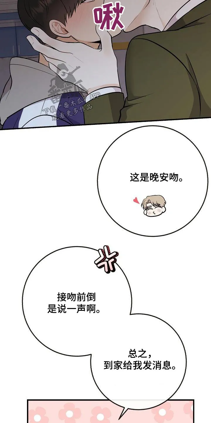 落跑甜心第一集漫画,第106章：【第二季】早点睡觉14图