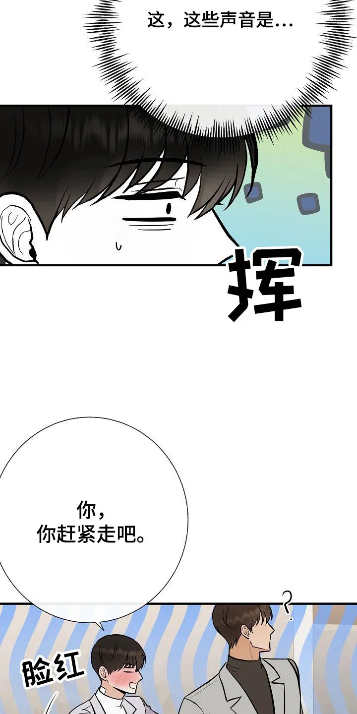 落跑甜心漫画壁纸漫画,第73章：赶紧走14图