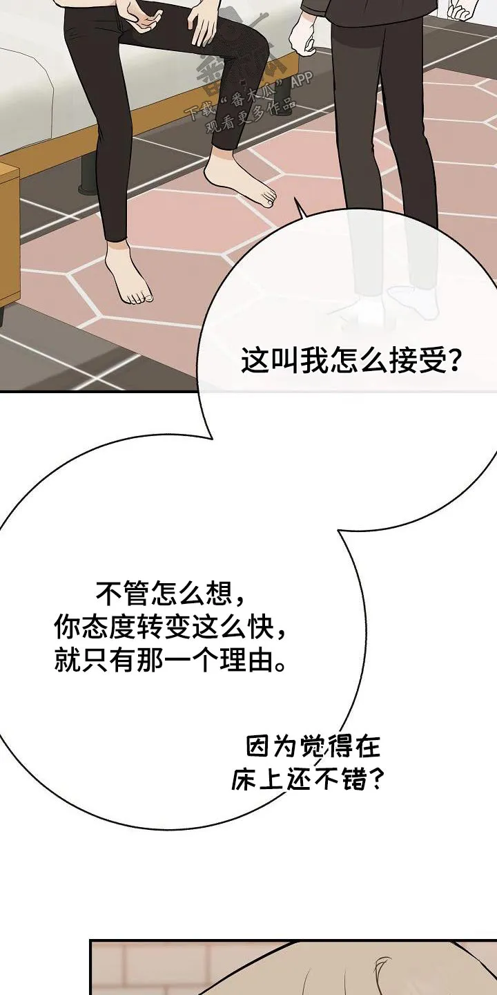 落跑甜心小说叫什么漫画,第88章：【第二季】应该讨厌17图