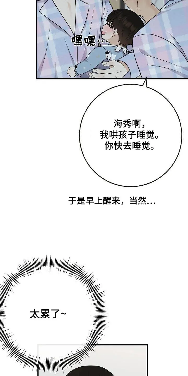 落跑甜心漫画结局漫画,第111章：【第二季】孩子7图