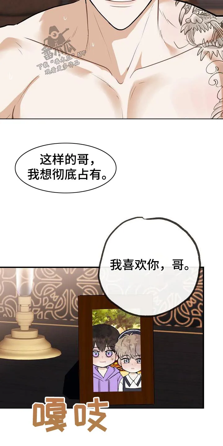 落跑甜心漫画结局漫画,第101章：【第二季】我的照片12图