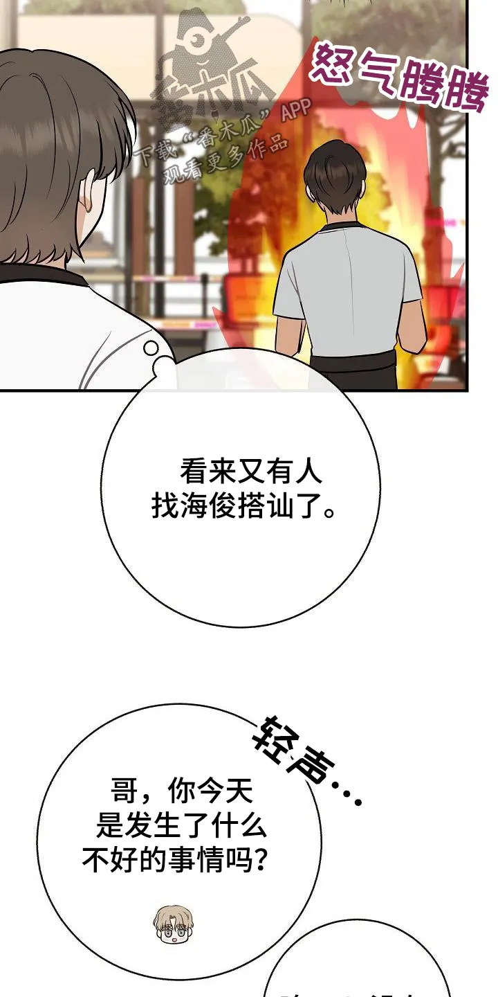 落跑甜心女主漫画,第94章：【第二季】搭讪21图