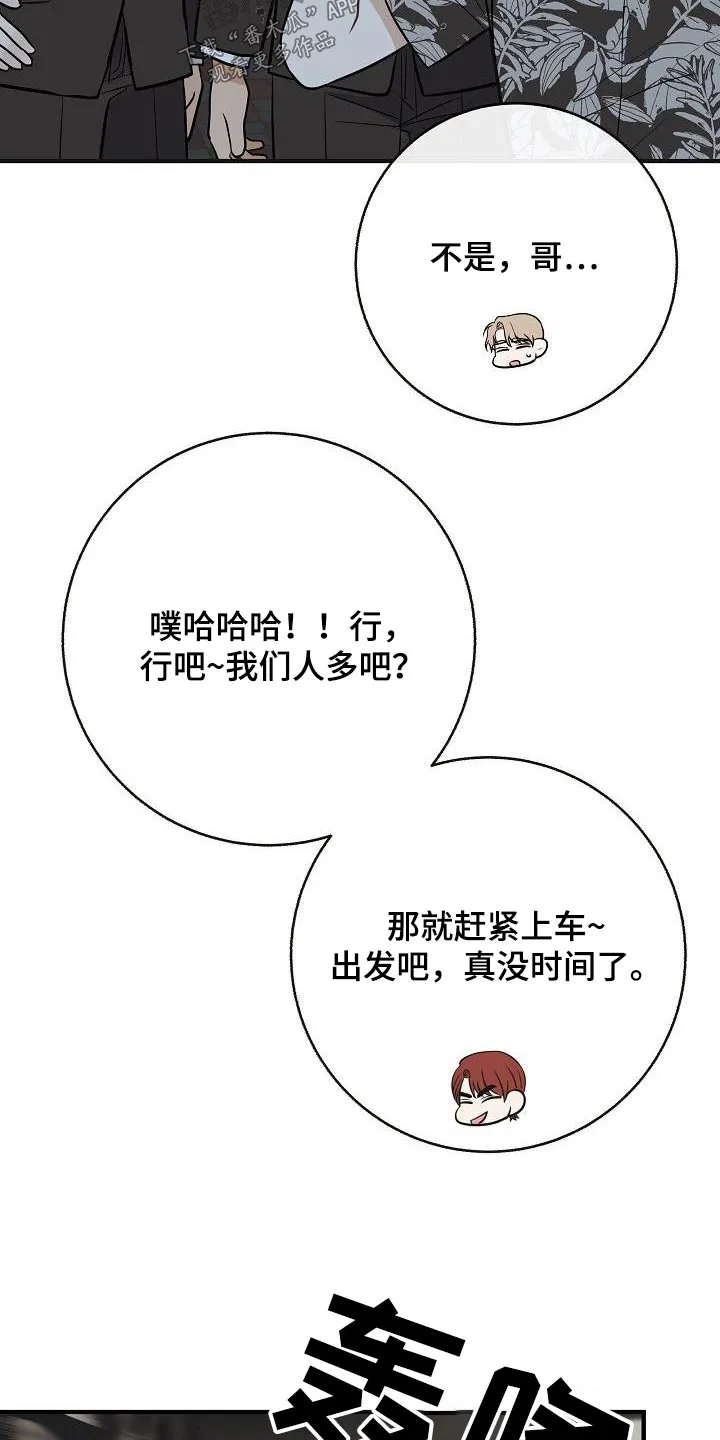 落跑甜心漫画壁纸漫画,第97章：【第二季】很危险22图