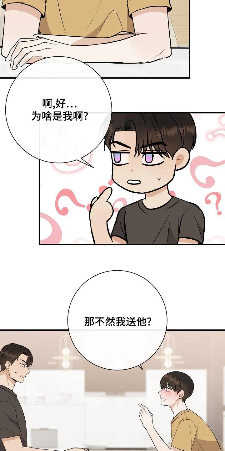 落跑甜心小说叫什么漫画,第81章：【第一季番外】借此机会11图