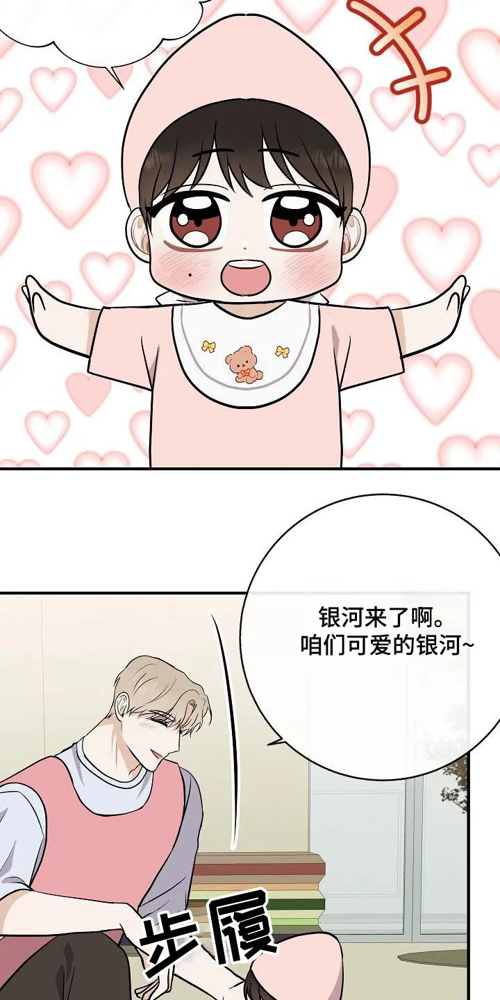 落跑甜心漫画壁纸漫画,第86章：【第二季】闷闷不乐20图