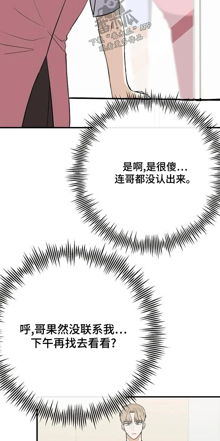 落跑甜心漫画壁纸漫画,第86章：【第二季】闷闷不乐17图