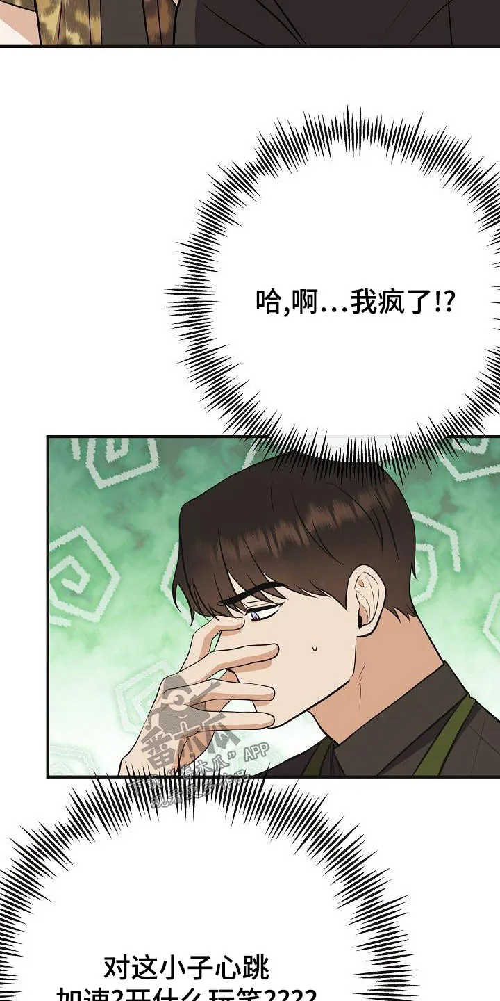 落跑甜心漫画壁纸漫画,第86章：【第二季】闷闷不乐4图