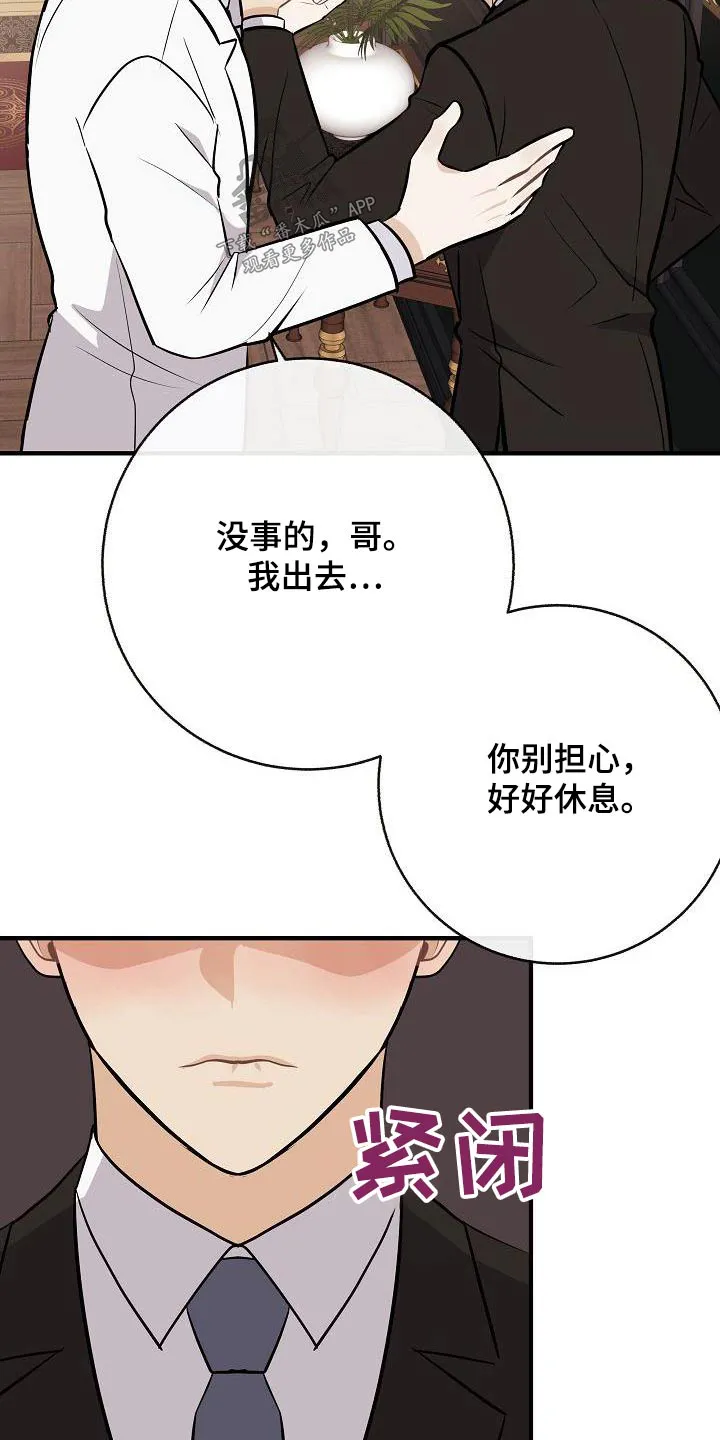 落跑甜心女主漫画,第100章：【第二季】烦死了13图