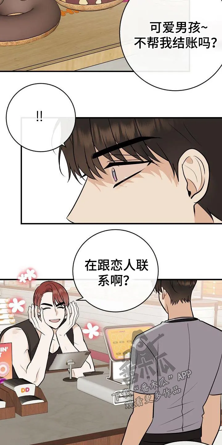 落跑甜心女主漫画,第94章：【第二季】搭讪15图