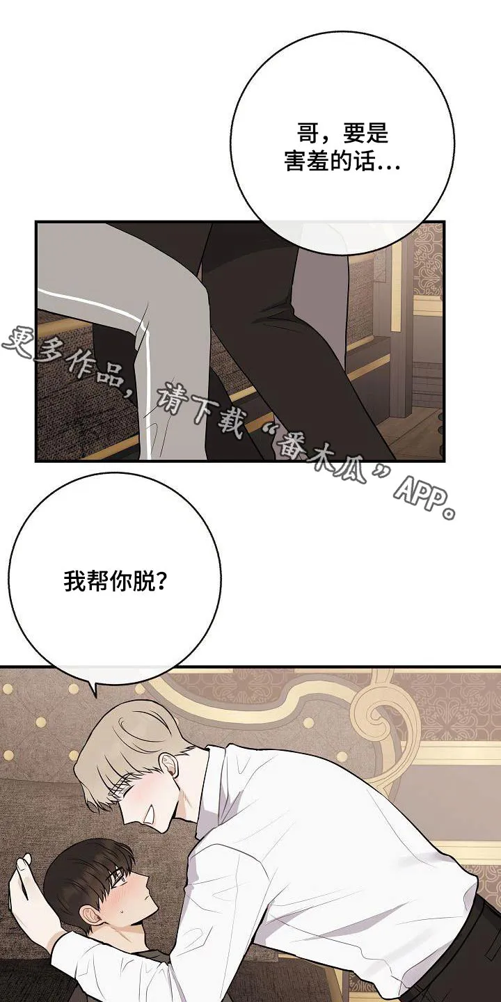 落跑甜心小说二季漫画,第104章：【第二季】先准备1图