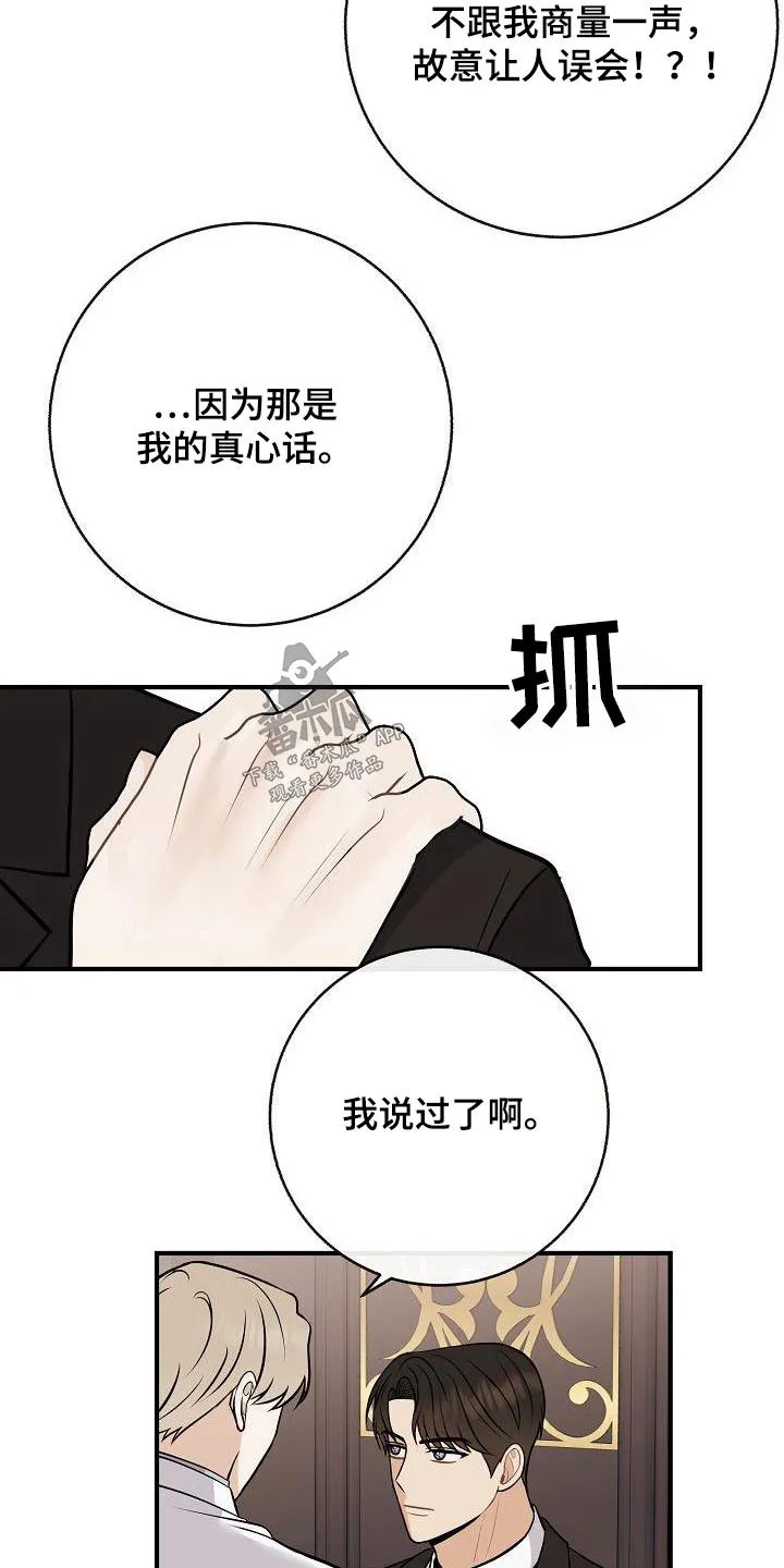 落跑甜心小说二季漫画,第99章：【第二季】要结婚24图