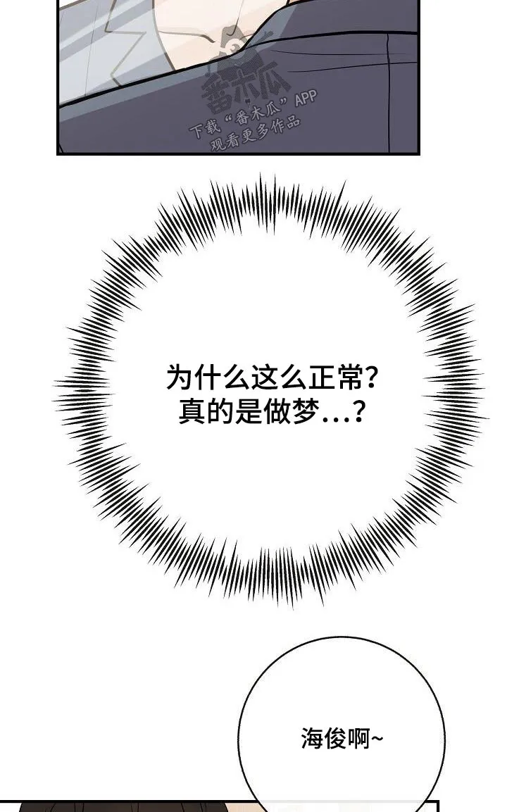 落跑甜心 电视剧漫画,第92章：【第二季】自己争取10图