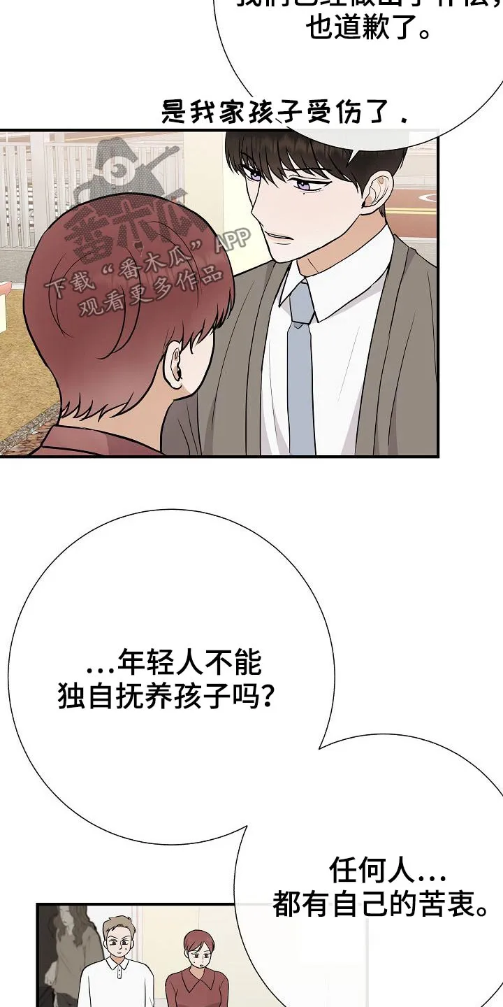 落跑甜心漫画漫画,第75章：家长会26图