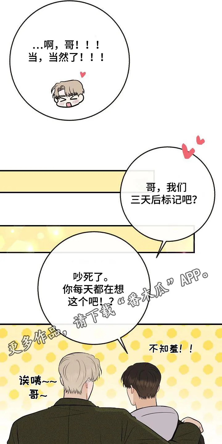 落跑甜心漫画壁纸漫画,第114章：【第二季】病情21图