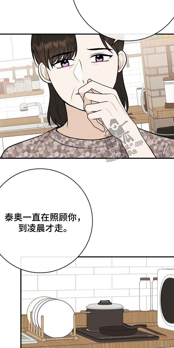 落跑甜心 电视剧漫画,第92章：【第二季】自己争取13图