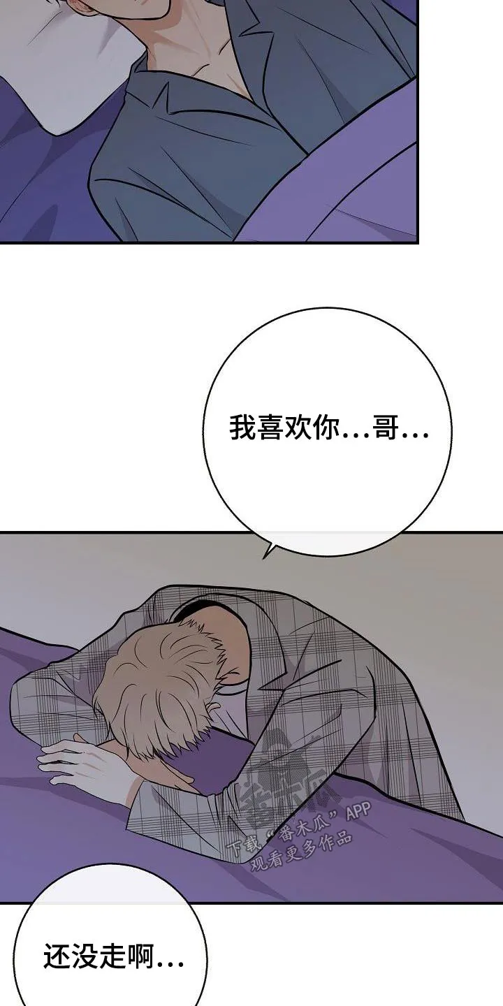 落跑甜心小说叫什么漫画,第91章：【第二季】别走21图